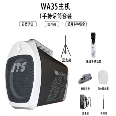 JTS WA-35 System WA-8/MH-8多功能便携式扩音器手持领夹移动音箱无线导游扩音器 1主机+1手持话筒套装