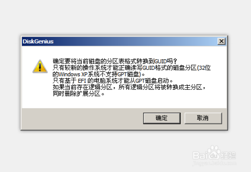 硬盘GPT分区与MBR分区的转换