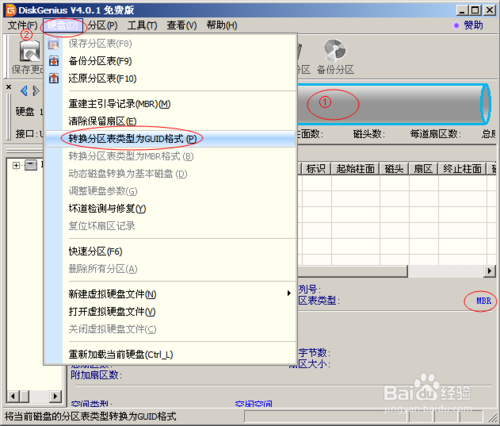 硬盘GPT分区与MBR分区的转换