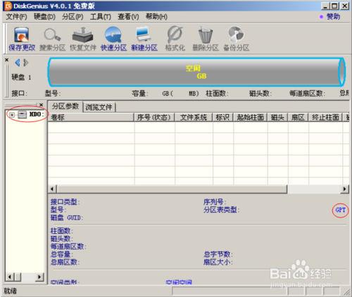 移动硬盘买回去XP系统电脑不认（需将GPT分区转成MBR分区）