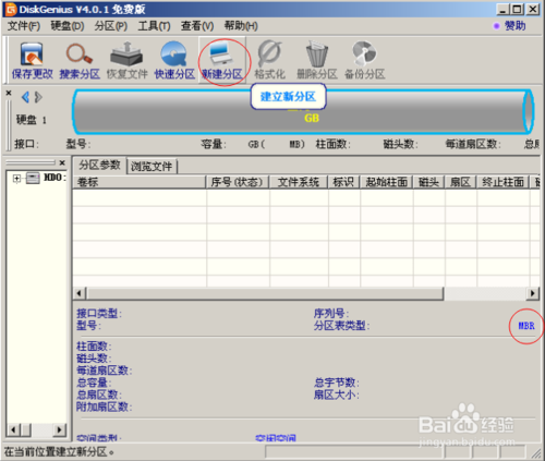 硬盘GPT分区与MBR分区的转换