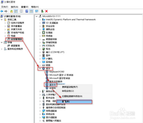 windows10如何连接蓝牙键盘并稳定使用