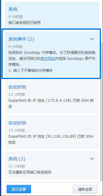 内存兼容性提示.jpg 内存兼容性提示.jpg