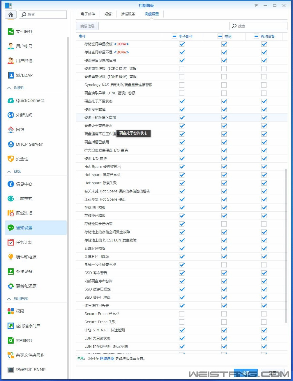 通知设置.jpg 通知设置.jpg