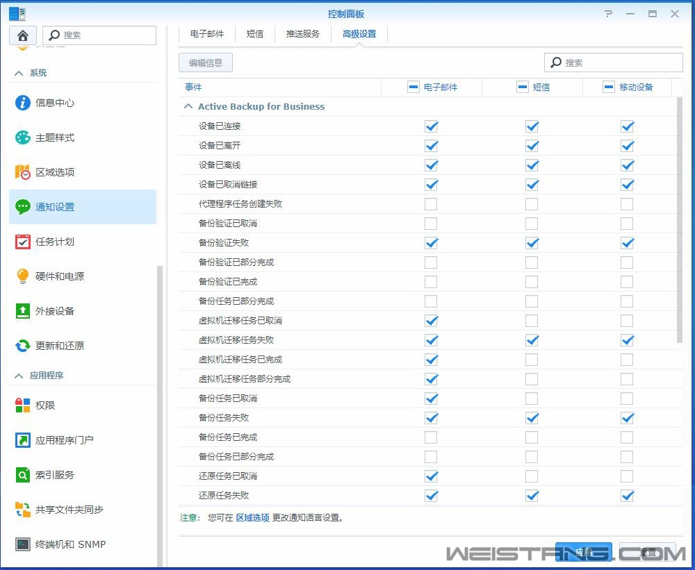 通知设置0.jpg 通知设置0.jpg