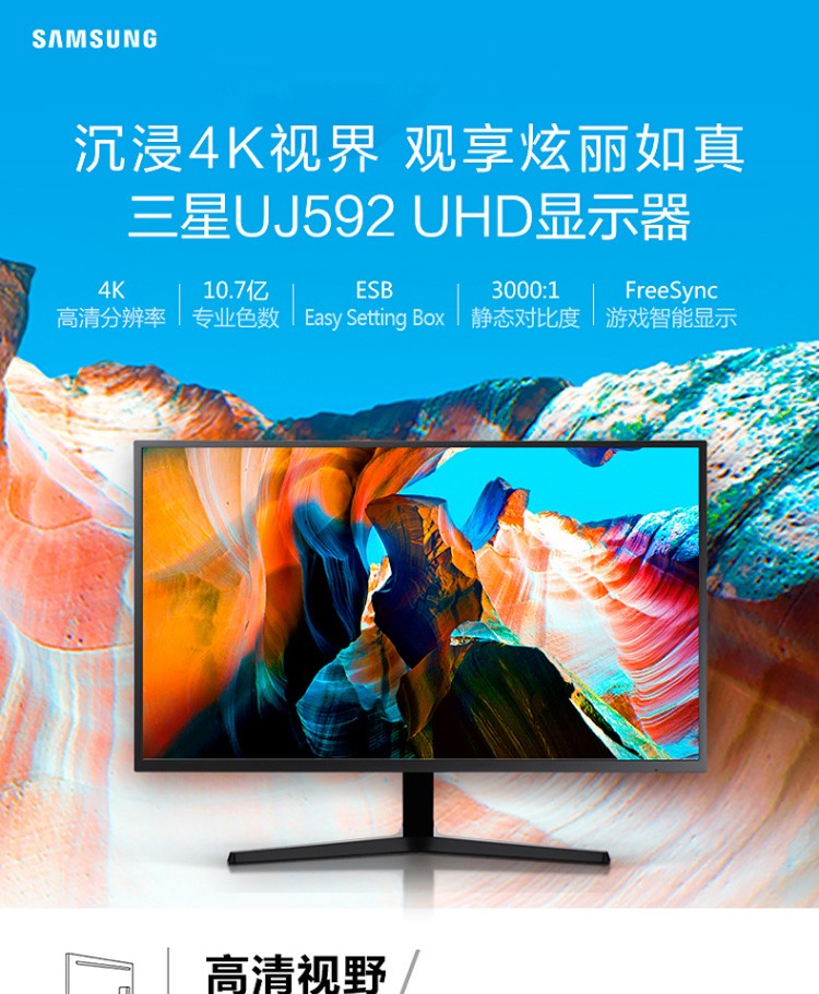 31.5寸三星U32J592UQC 4K/UHD高分辨率 LED液晶电脑显示器 哑光黑 4K