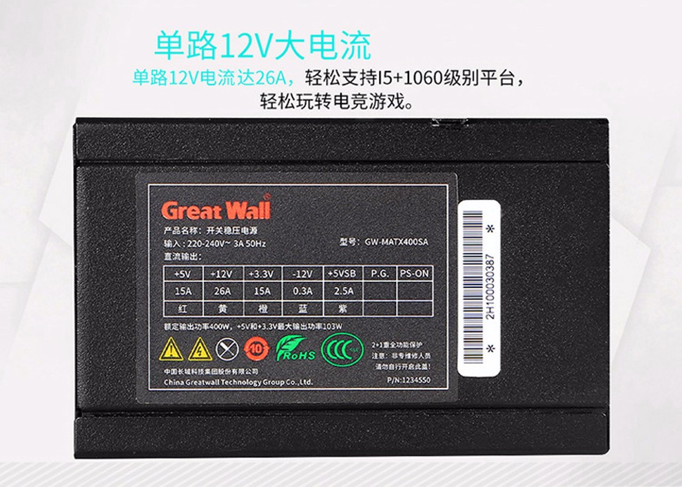 长城（Great Wall） 电脑主机小电源 MATX小机箱台式机SFX电源 GW-MATX400SA 额定400W