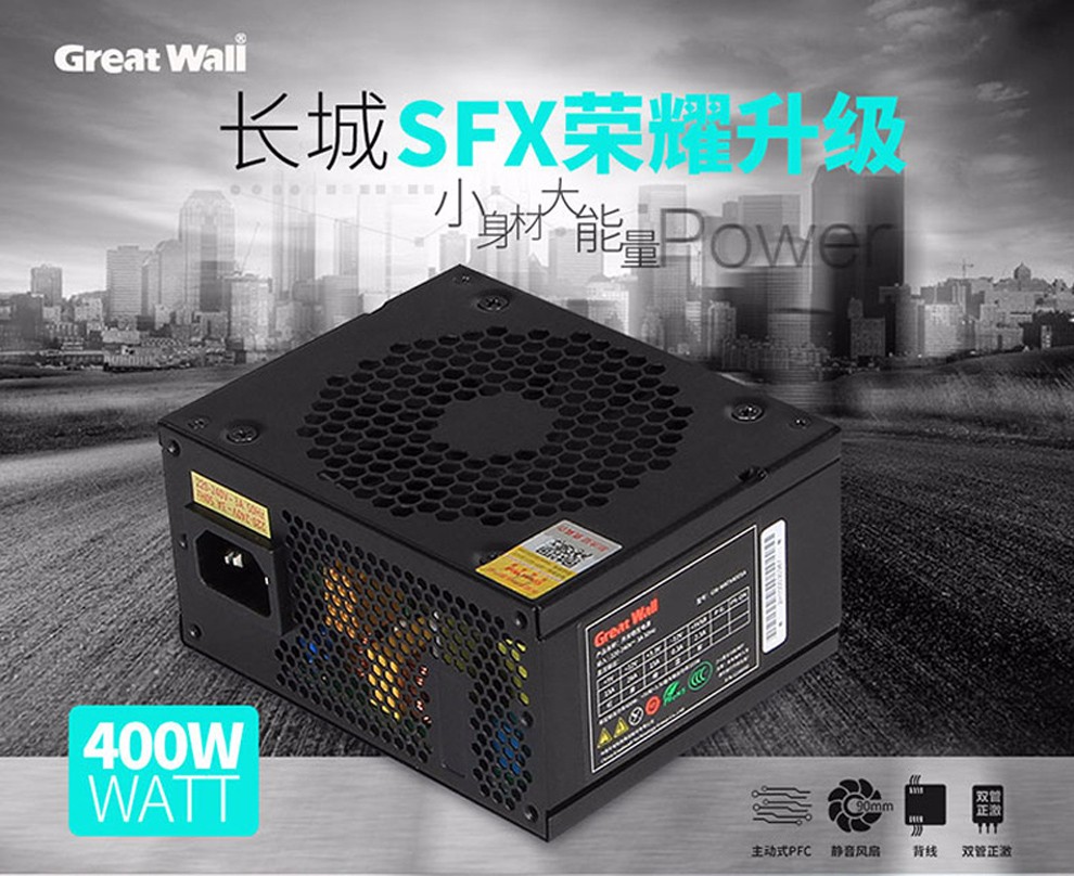 长城（Great Wall） 电脑主机小电源 MATX小机箱台式机SFX电源 GW-MATX400SA 额定400W