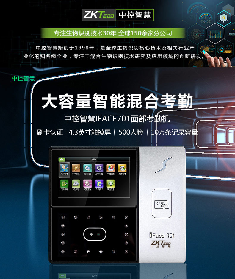 ZKTeco IFACE701 面部/射频卡 混合验证考勤机