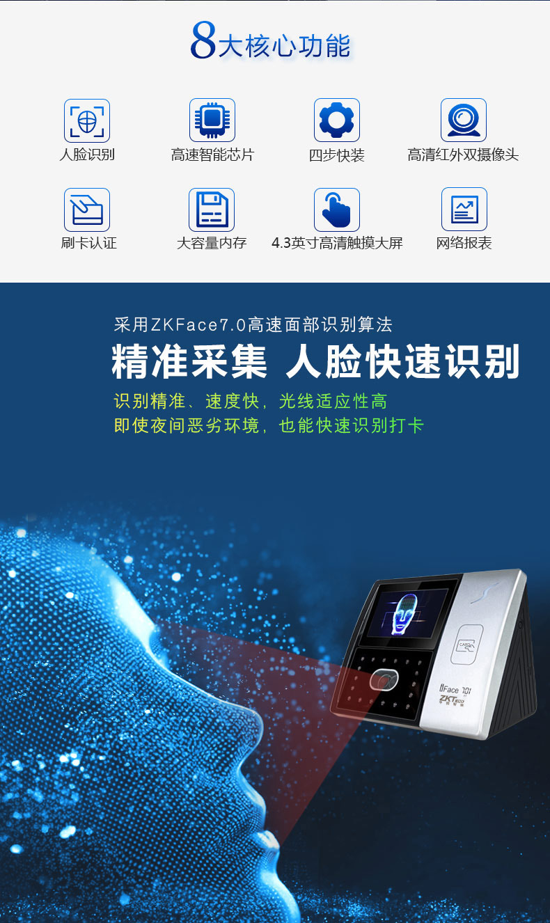 ZKTeco IFACE701 面部/射频卡 混合验证考勤机