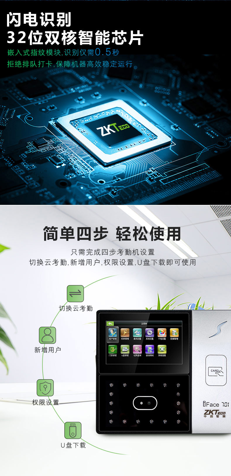 ZKTeco IFACE701 面部/射频卡 混合验证考勤机