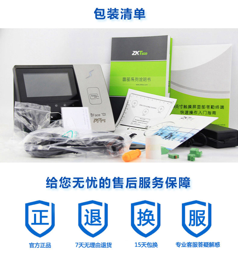 ZKTeco IFACE701 面部/射频卡 混合验证考勤机