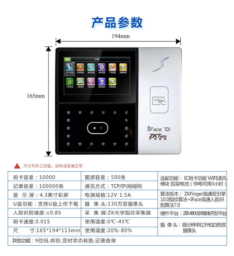 ZKTeco IFACE701 面部/射频卡 混合验证考勤机