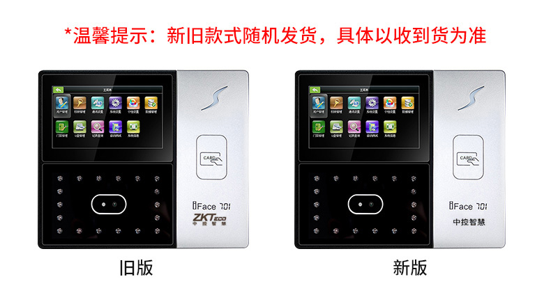 ZKTeco IFACE701 面部/射频卡 混合验证考勤机