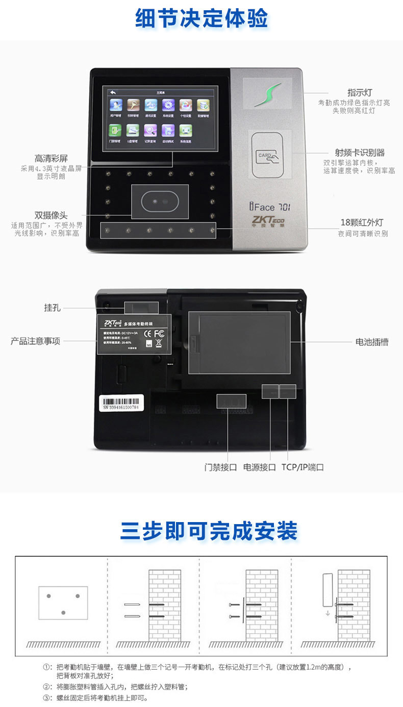 ZKTeco IFACE701 面部/射频卡 混合验证考勤机