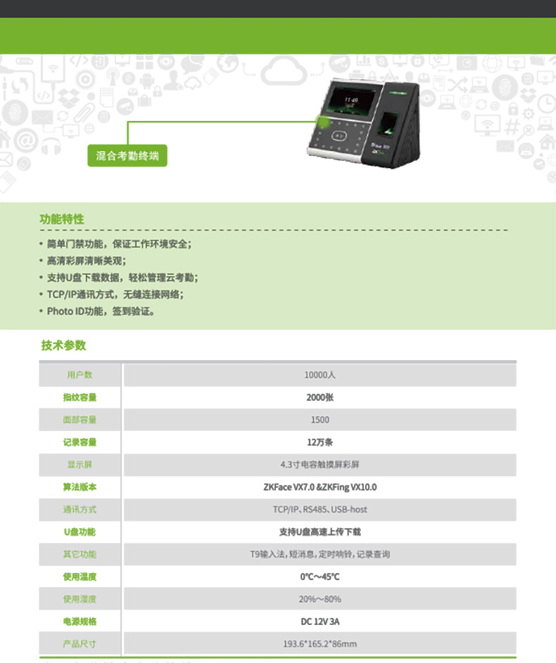 ZKTeco iface303面部考勤机指纹打卡机人脸识别考勤机科技产品指纹人脸一体机 标配