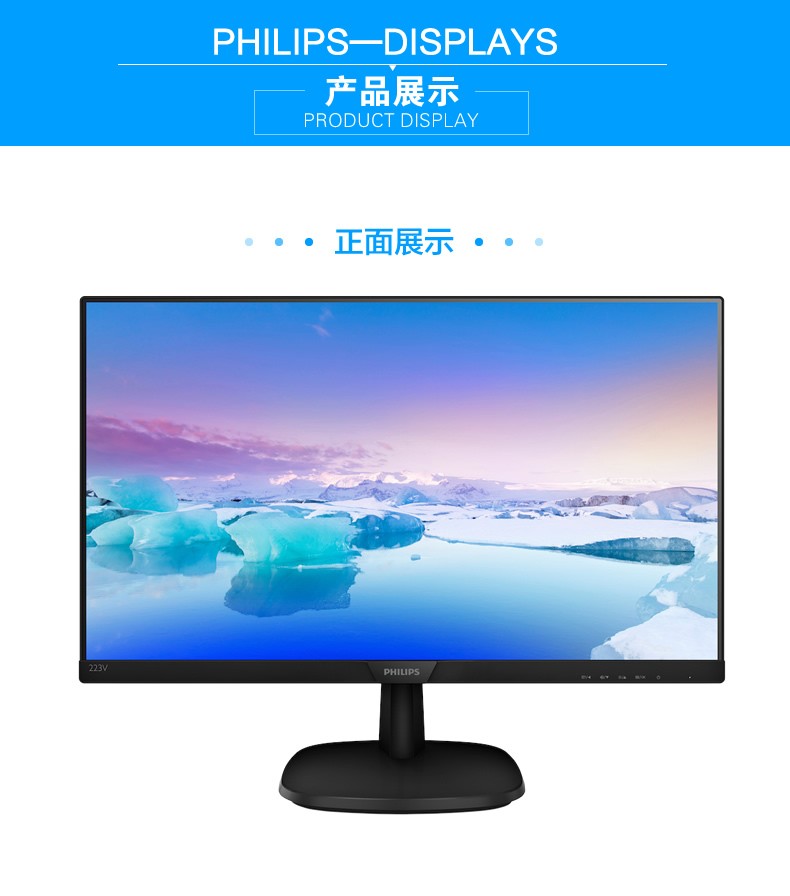 飞利浦（PHILIPS）21.5英寸显示器 IPS技术屏 低蓝光爱眼不闪 窄边框 电脑显示器 可壁挂 223V7QSB（黑色）