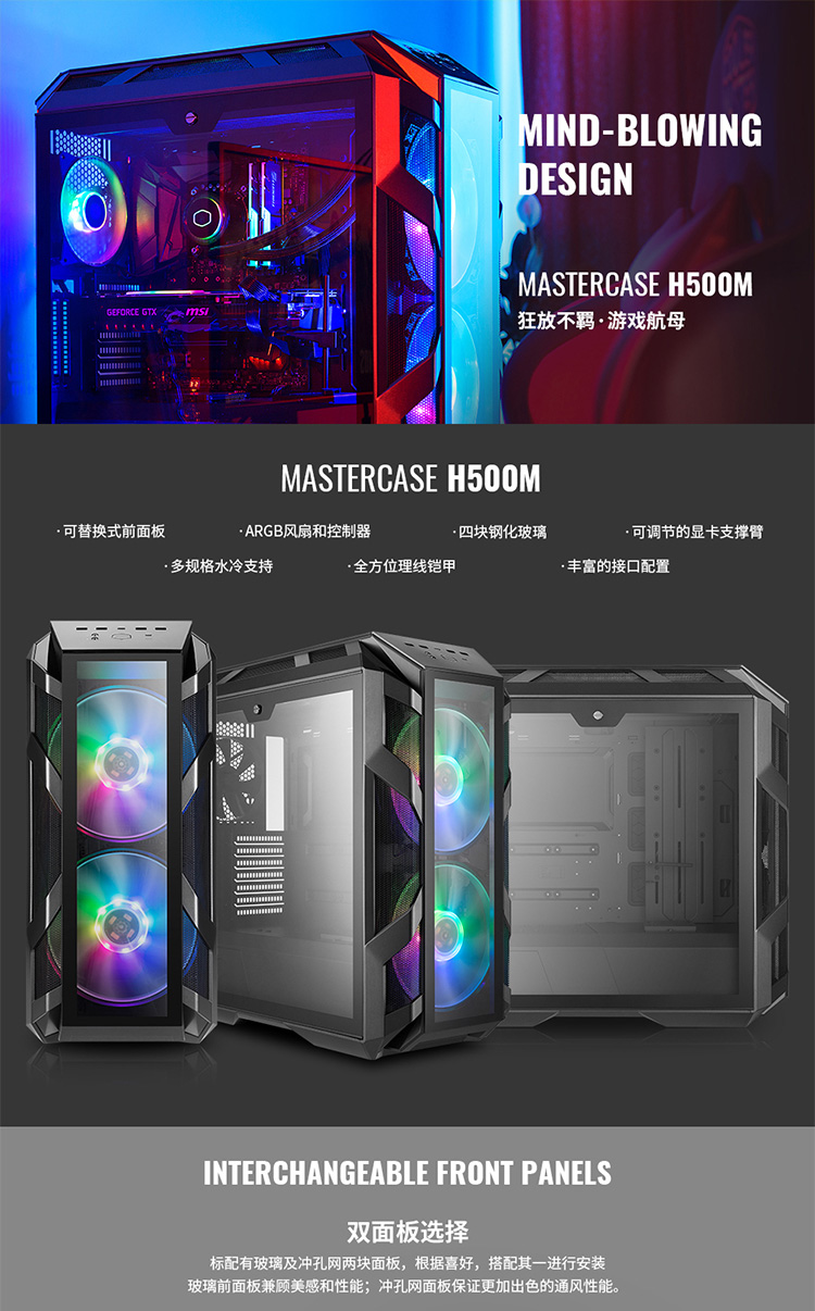 酷冷至尊 MasterCase H500M中塔机箱(EATX/双20cmARGB风扇/0.7mm板材/标配冲孔网、玻璃前面板)
