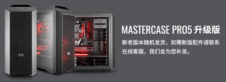 酷冷至尊(CoolerMaster)MasterCasePro5 模组化中塔机箱(ATX主板/钢化玻璃侧板/USB3.0/三个14CM无光风扇)