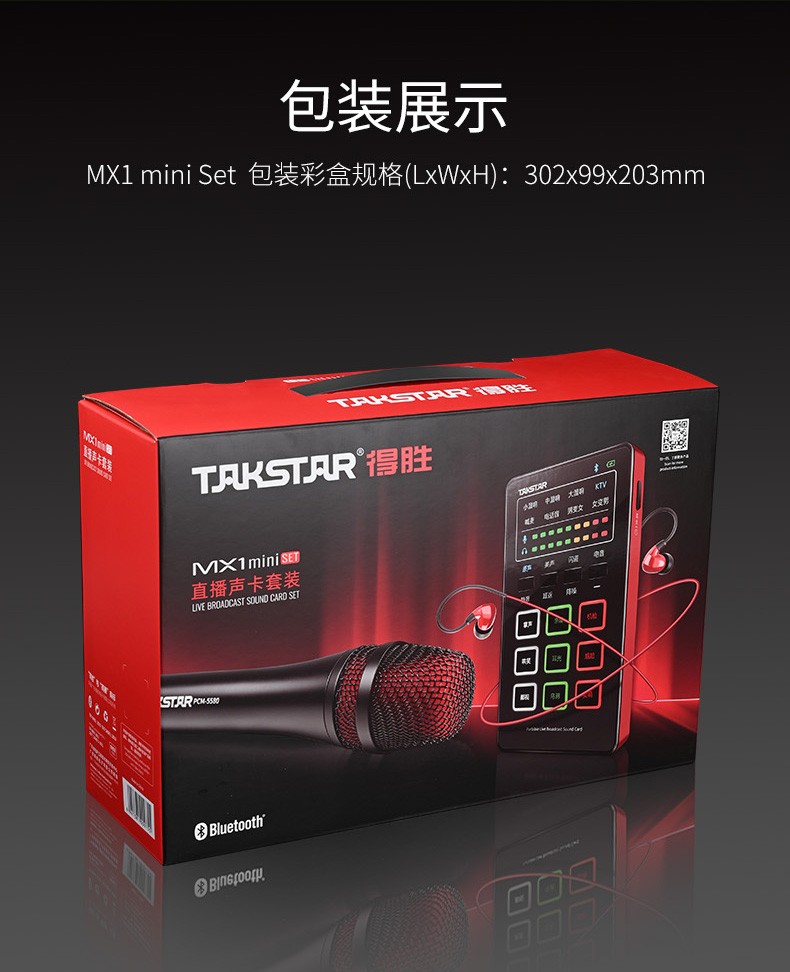 得胜（TAKSTAR） MX1 mini SET声卡套装 手机直播设备抖音主播k歌全套降噪麦克风话筒 官方标配