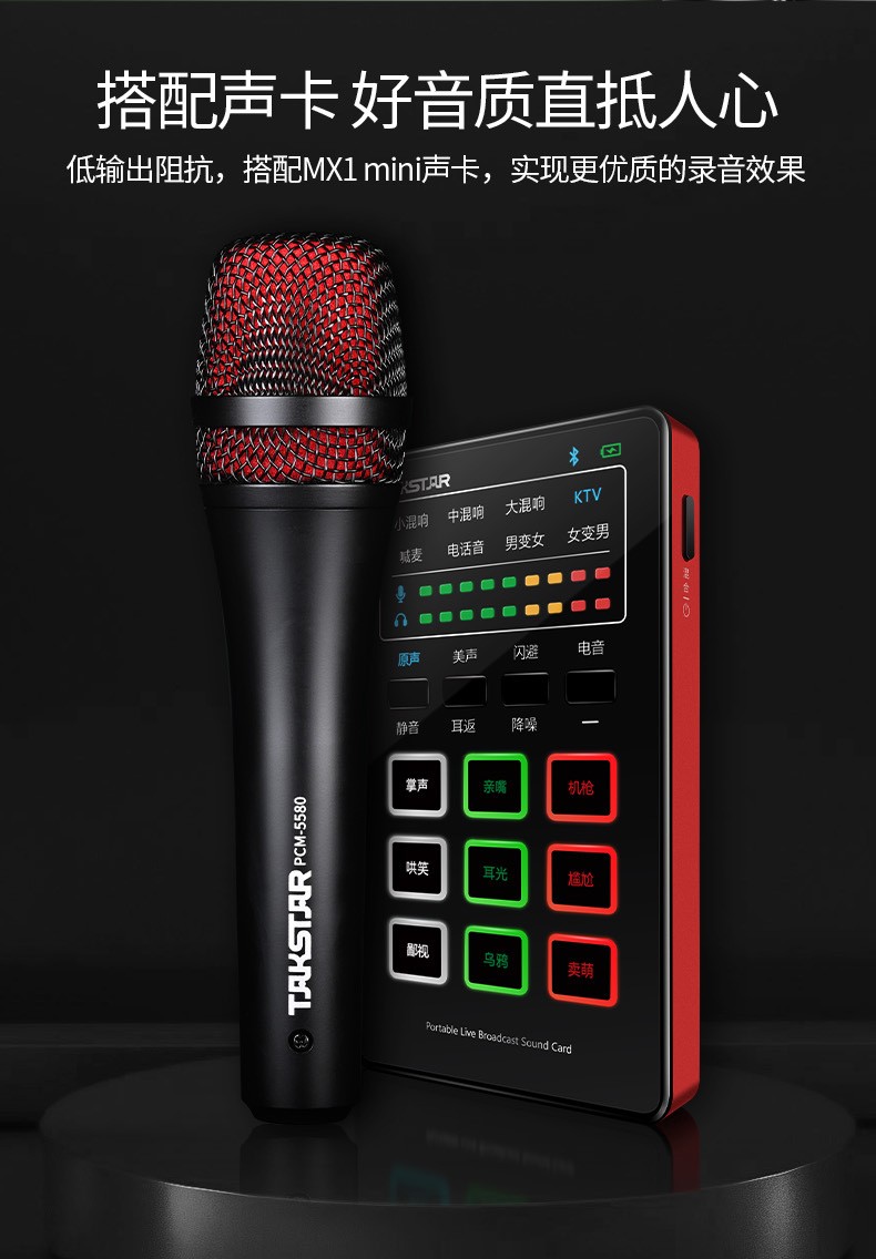 得胜（TAKSTAR） MX1 mini SET声卡套装 手机直播设备抖音主播k歌全套降噪麦克风话筒 官方标配
