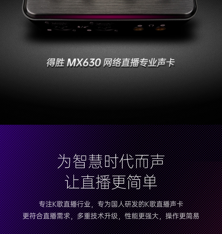 得胜（TAKSTAR） MX630声卡电脑专用手机外置台式通用唱歌麦克风直播设备全套 MX630标配