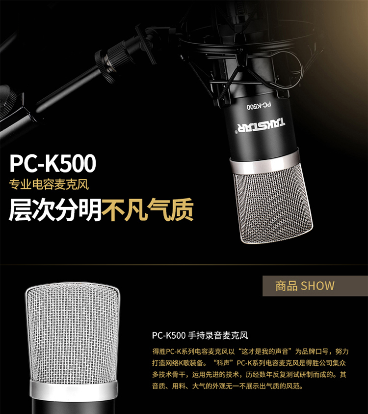 得胜（TAKSTAR）天籁PC-K500简装版 电容麦克风电脑录音K歌专业电容话筒 黑色