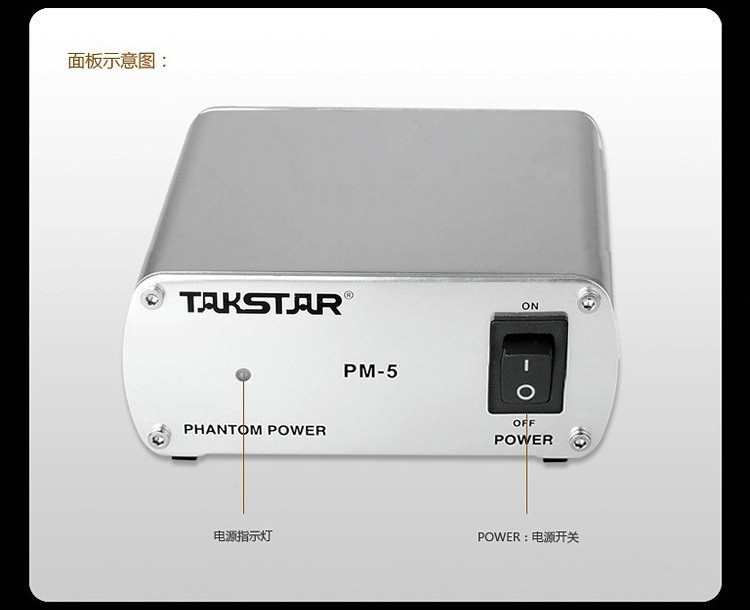 得胜（TAKSTAR） PM-5幻象电源48V电源声卡电容麦克风通用电源专业话筒供电器专用适配器 官方标配