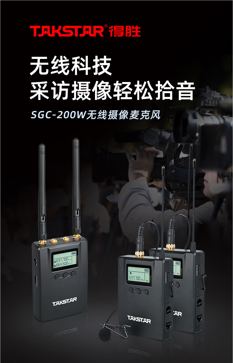 得胜（TAKSTAR）SGC-200W 小蜜蜂无线麦克风领夹式摄像机收音话筒单反采访录音手机直播vlog收音 黑色