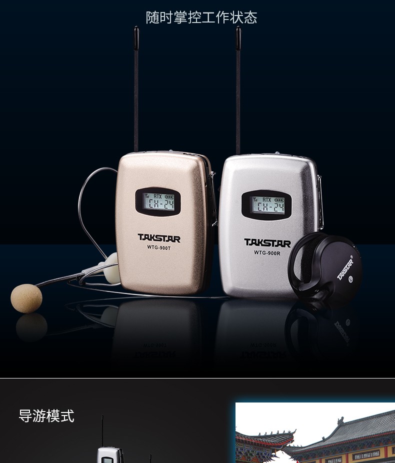 得胜（TAKSTAR）WTG-900T 无线讲解器一对多传声系统导游教学同声传译 发射器