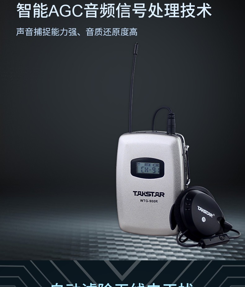 得胜（TAKSTAR）WTG-900R 无线讲解器一对多传声系统导游教学同声传译 接收器