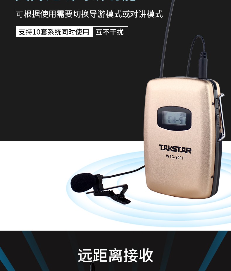 得胜（TAKSTAR）WTG-900R 无线讲解器一对多传声系统导游教学同声传译 接收器