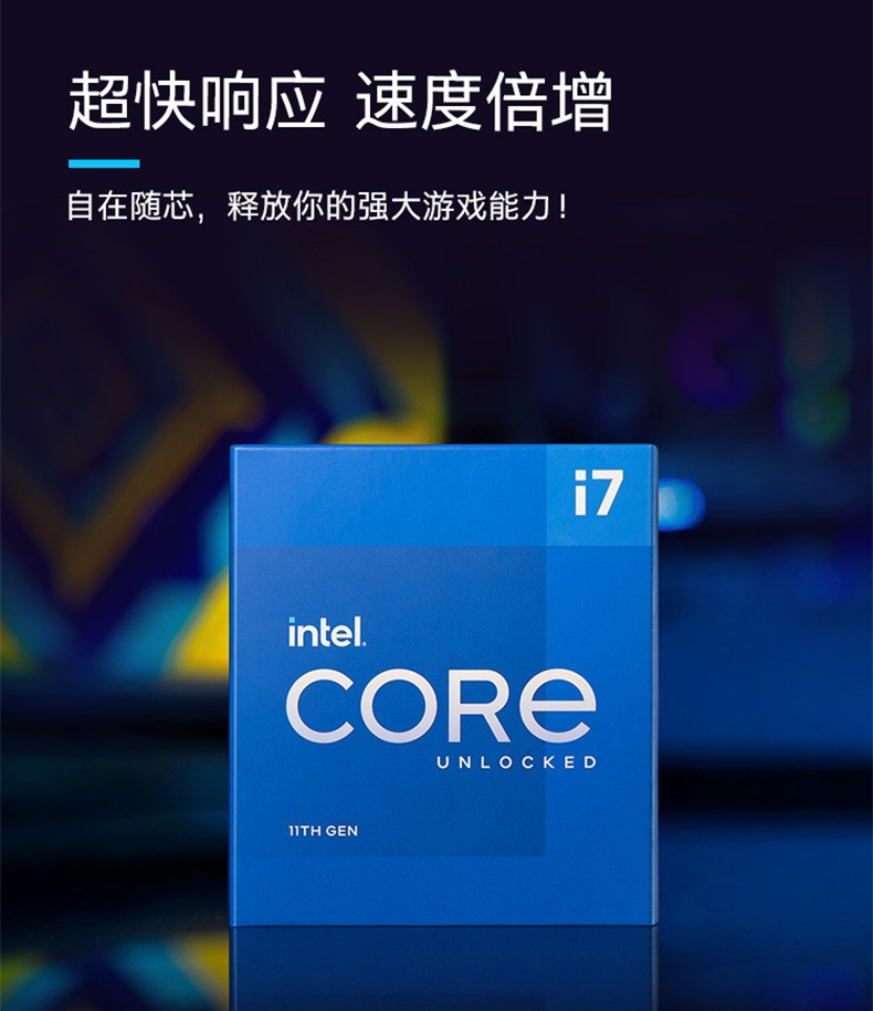 英特尔 Intel i7-11700K 8核16线程 盒装CPU处理器