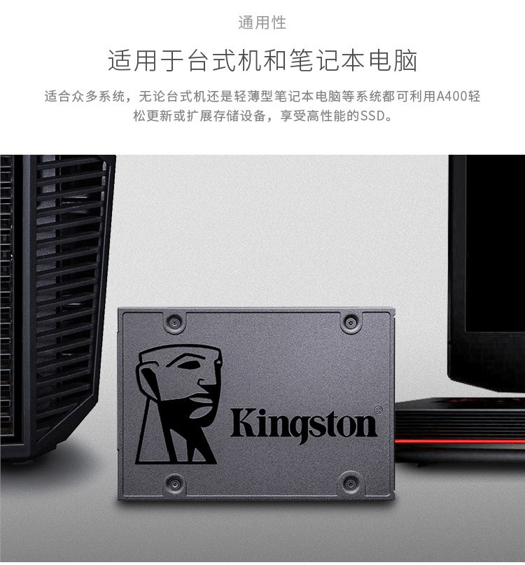 金士顿(Kingston)A400 SSD固态硬盘台式机笔记本 SATA3.0接口 固态硬盘120G