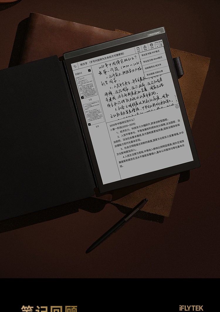 科大讯飞智能办公本X2 10.3英寸电子书阅读器 墨水屏电纸书手写板 电子笔记本手写电子纸 语音转文字