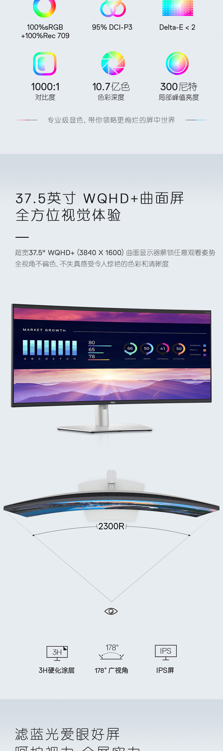 戴尔(DELL)U系列37.5英寸准4K曲面带鱼屏IPS电脑显示器屏幕U3821DW 内置音箱 2300R曲率 内置 无闪烁防蓝光屏