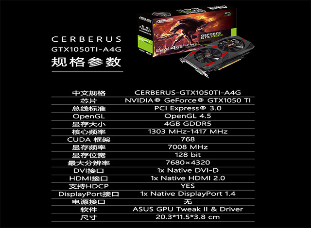 华硕CERBERUS-GTX1050TI-A4G 1303MHz-1417MHz 全新背板 地狱犬系列gtx1050Ti显卡