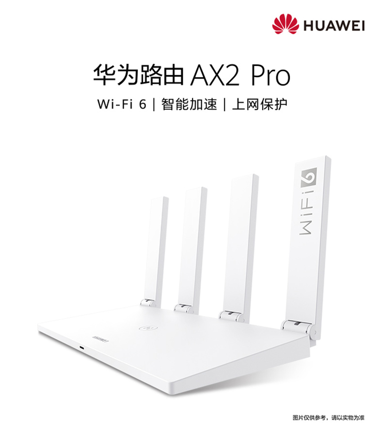 【年会礼品】华为路由AX2 Pro Wi-Fi6路由 5G双频 畅享4K影片 提供手游加速 儿童上网保护