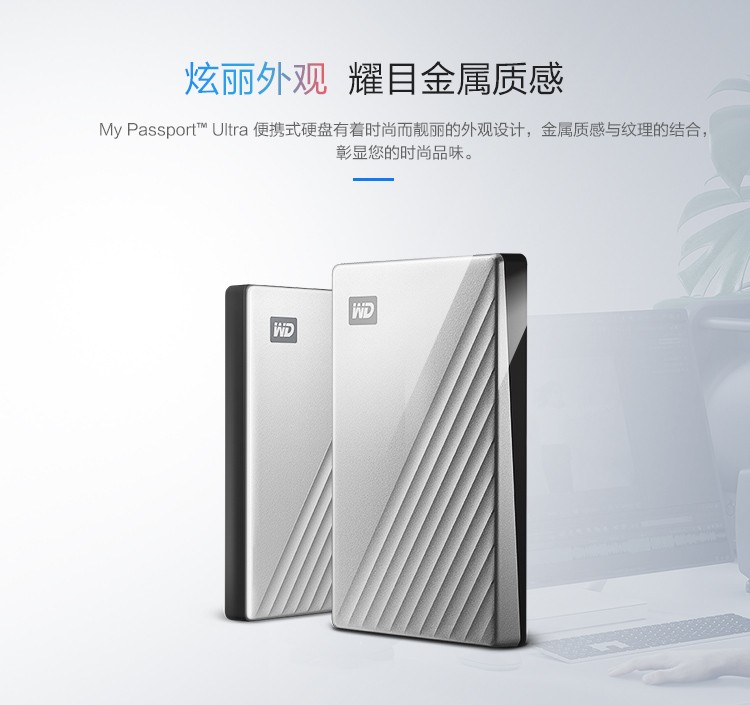 西部数据(WD) 1TB 移动硬盘 Type-C My Passport Ultra 2.5英寸 银色 机械硬盘 便携 密码保护 兼容Mac