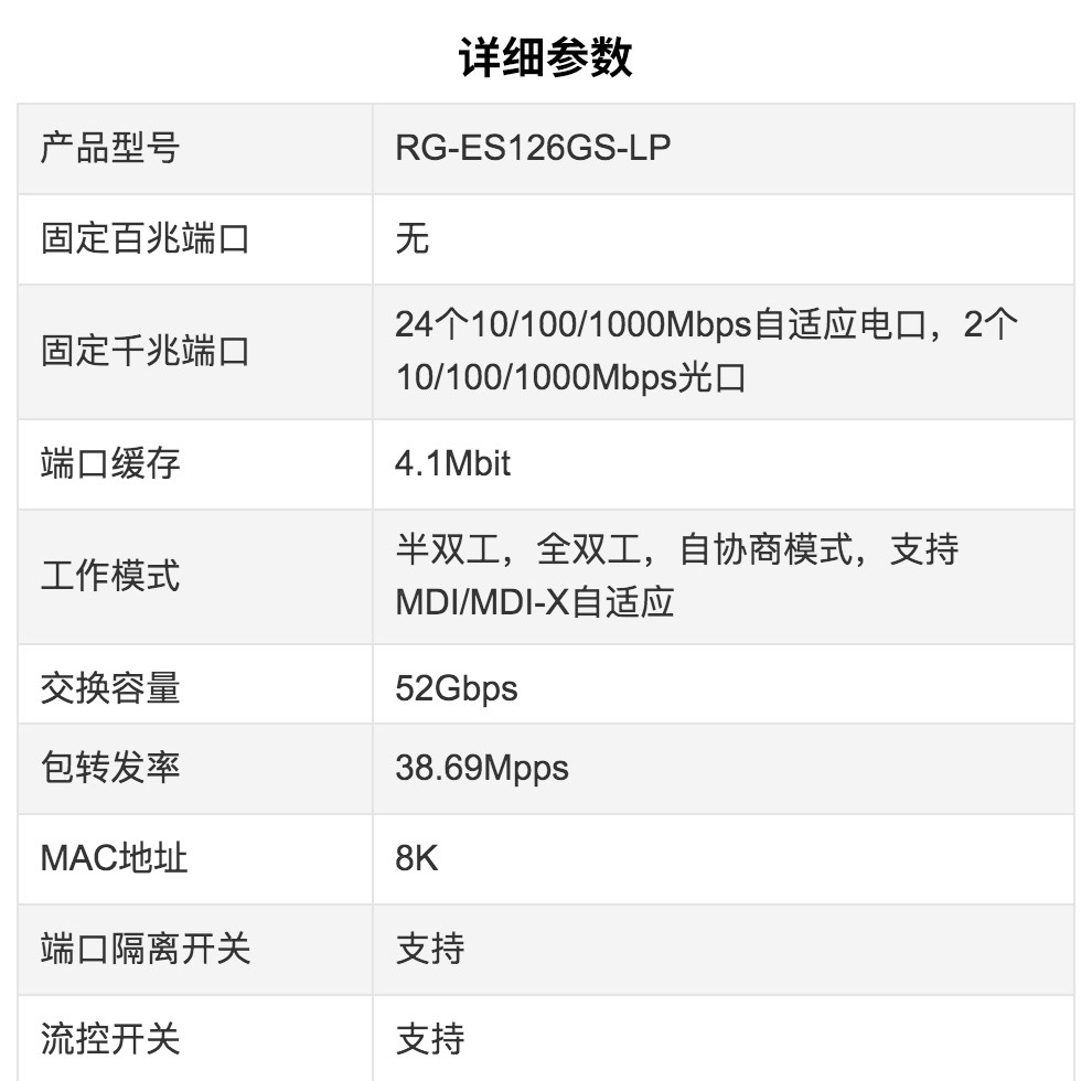 锐捷（Ruijie）RG-ES126GS-LP 24口千兆交换机 千兆光口上联 非网管交换机
