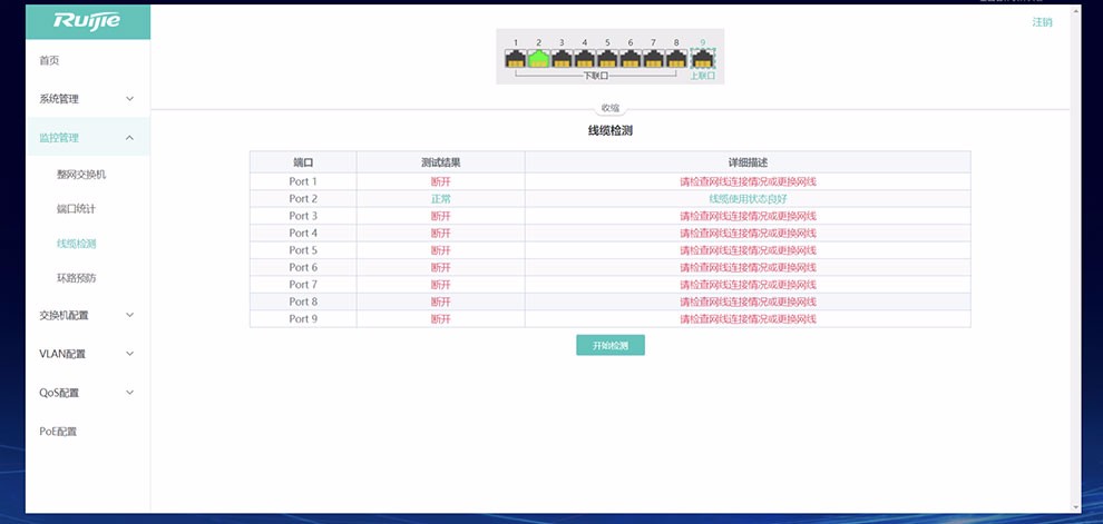 锐捷（Ruijie）智能监控Poe交换机网管 千兆企业级办公监控工程交换器 监控分流器网线分线器 RG-ES205GC-P 桌面式