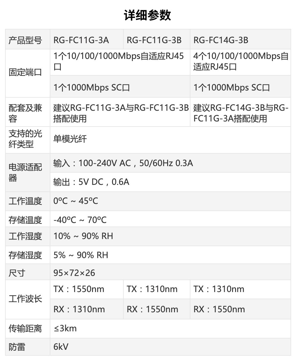 锐捷（Ruijie）3公里千兆单模单纤光纤收发器 A端RG-FC11G-3A