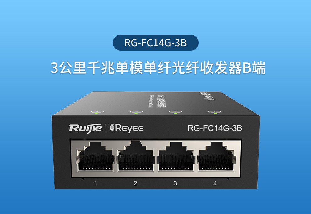 锐捷（Ruijie）3公里千兆单模单纤光纤收发器 A端RG-FC11G-3A