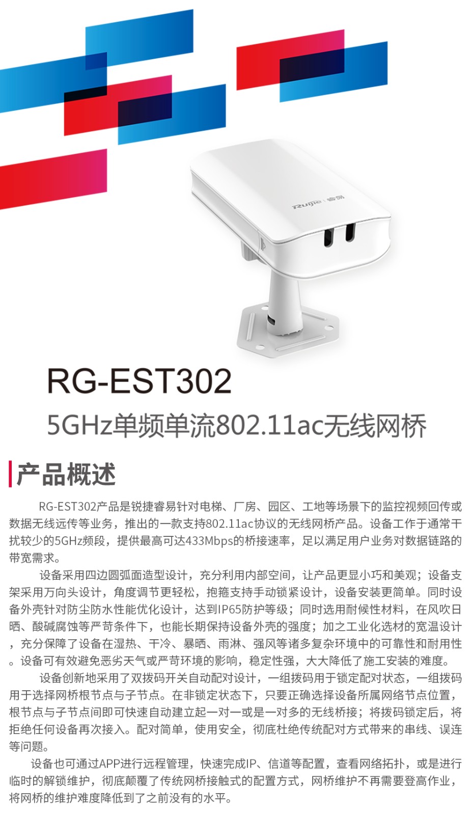 锐捷（Ruijie） 室外大功率智能监控无线网桥 （新老款随机发货） RG-EST310 5G单频 1公里级（一对）