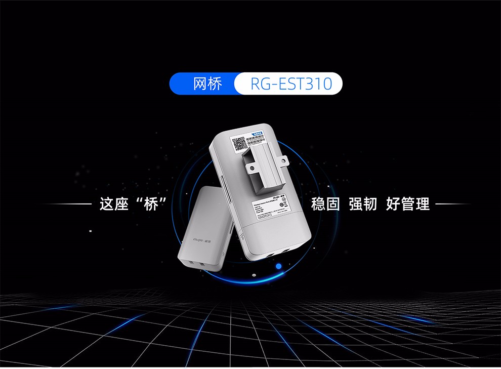 锐捷（Ruijie） 室外大功率智能监控无线网桥 （新老款随机发货） RG-EST300 2.4G单频（一对）