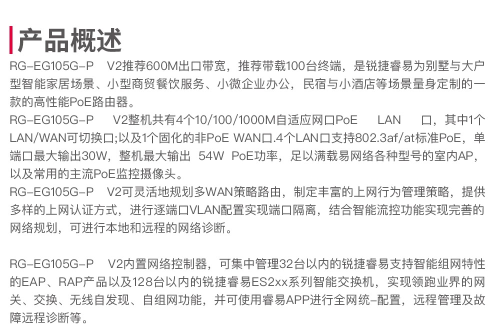 锐捷（Ruijie）RG-EG105G-P V2 千兆路由器 企业级网关 双WAN口 无线AC控制器