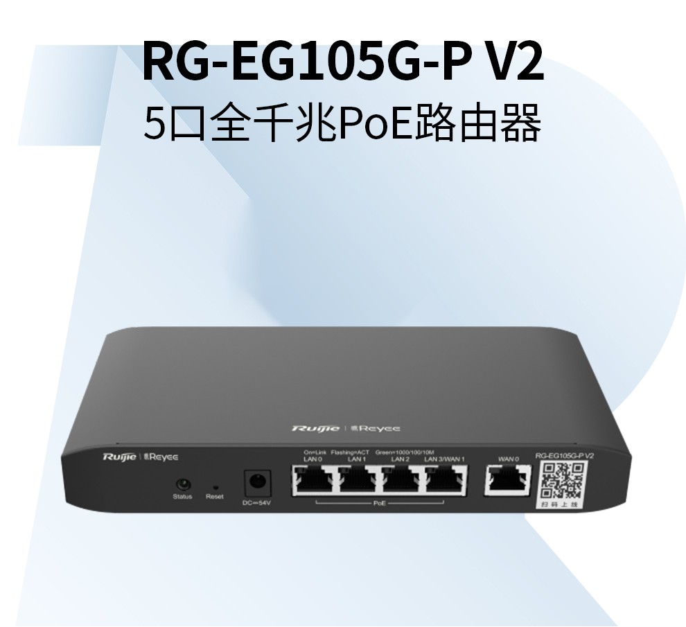 锐捷（Ruijie）RG-EG105G-P V2 千兆路由器 企业级网关 双WAN口 无线AC控制器