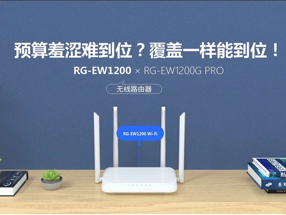 锐捷RG-EW1200 无线路由器 无线速率1167M 锐捷路由 wifi信号放大器 白色 Mesh组网