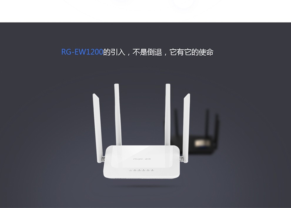 锐捷RG-EW1200 无线路由器 无线速率1167M 锐捷路由 wifi信号放大器 白色 Mesh组网