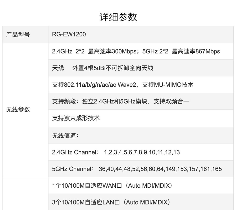 锐捷RG-EW1200 无线路由器 无线速率1167M 锐捷路由 wifi信号放大器 白色 Mesh组网